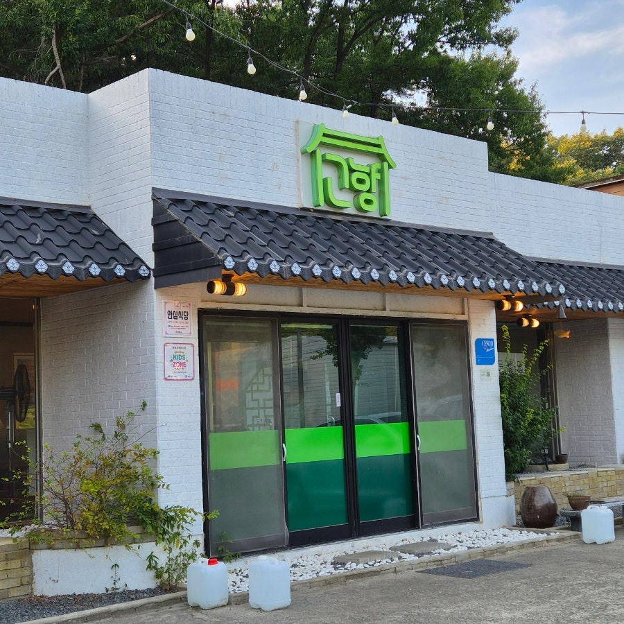고향식당 사진 3