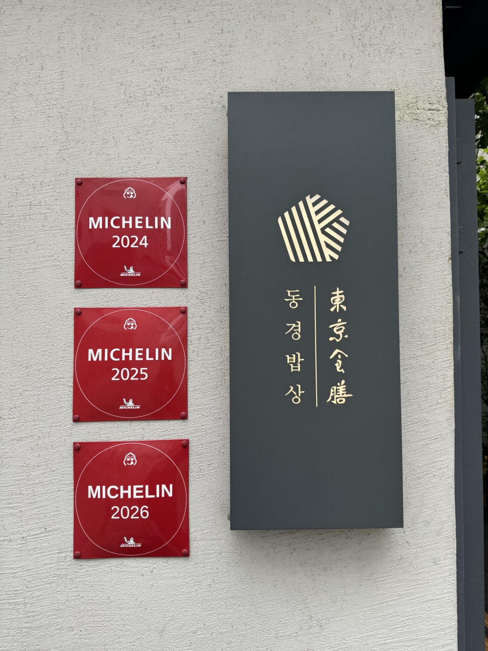 동경밥상 사진 2