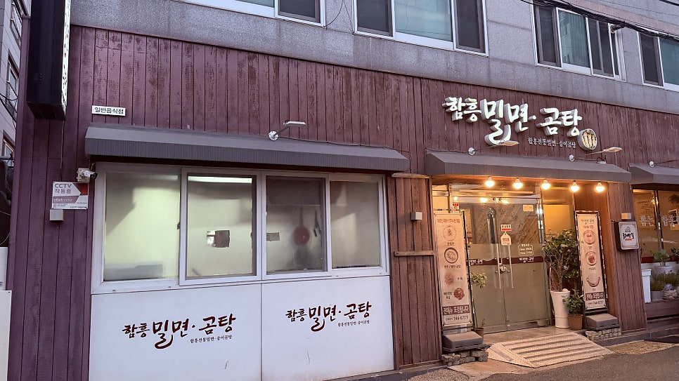 함흥밀면 사진 3