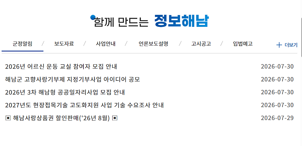 해남군청 사진 3