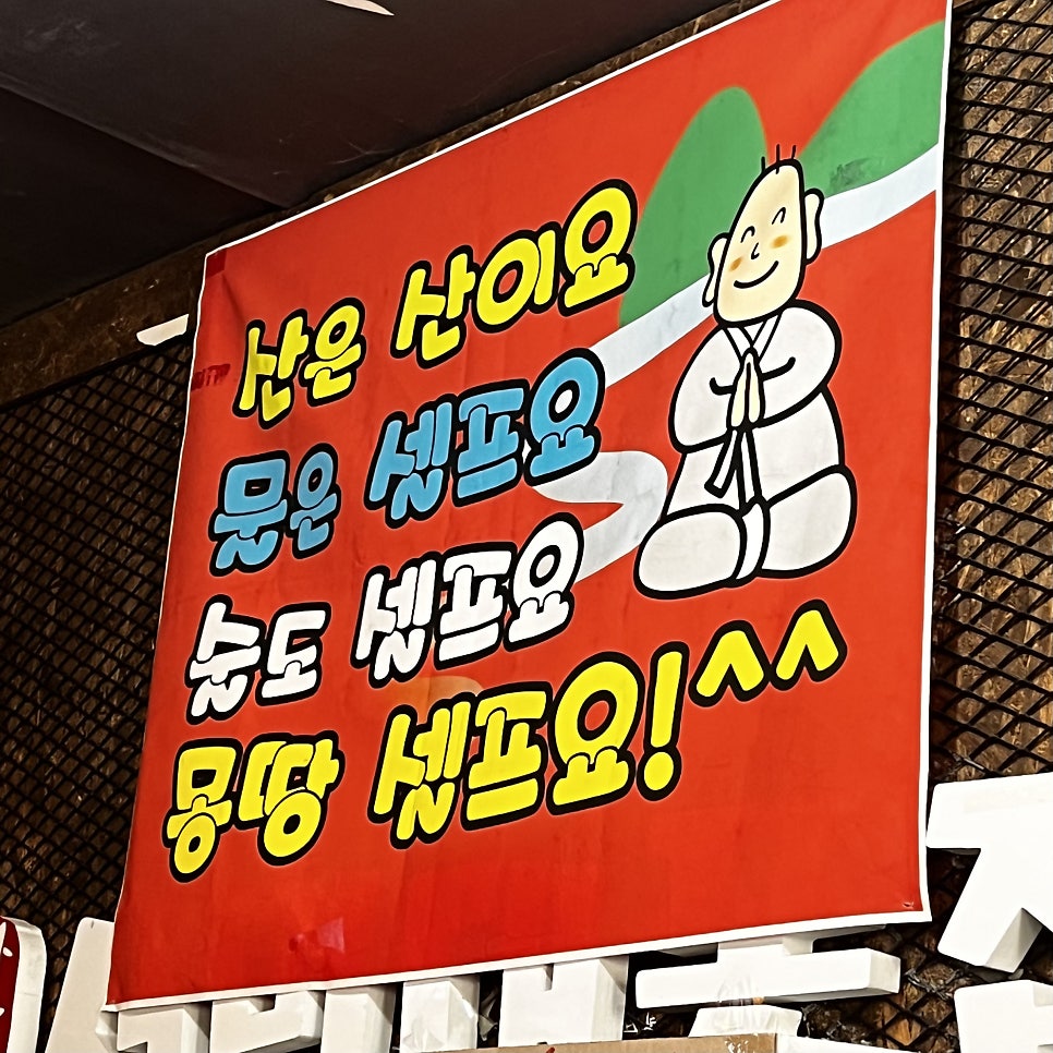 서민대폿집 대명계대점 사진 5