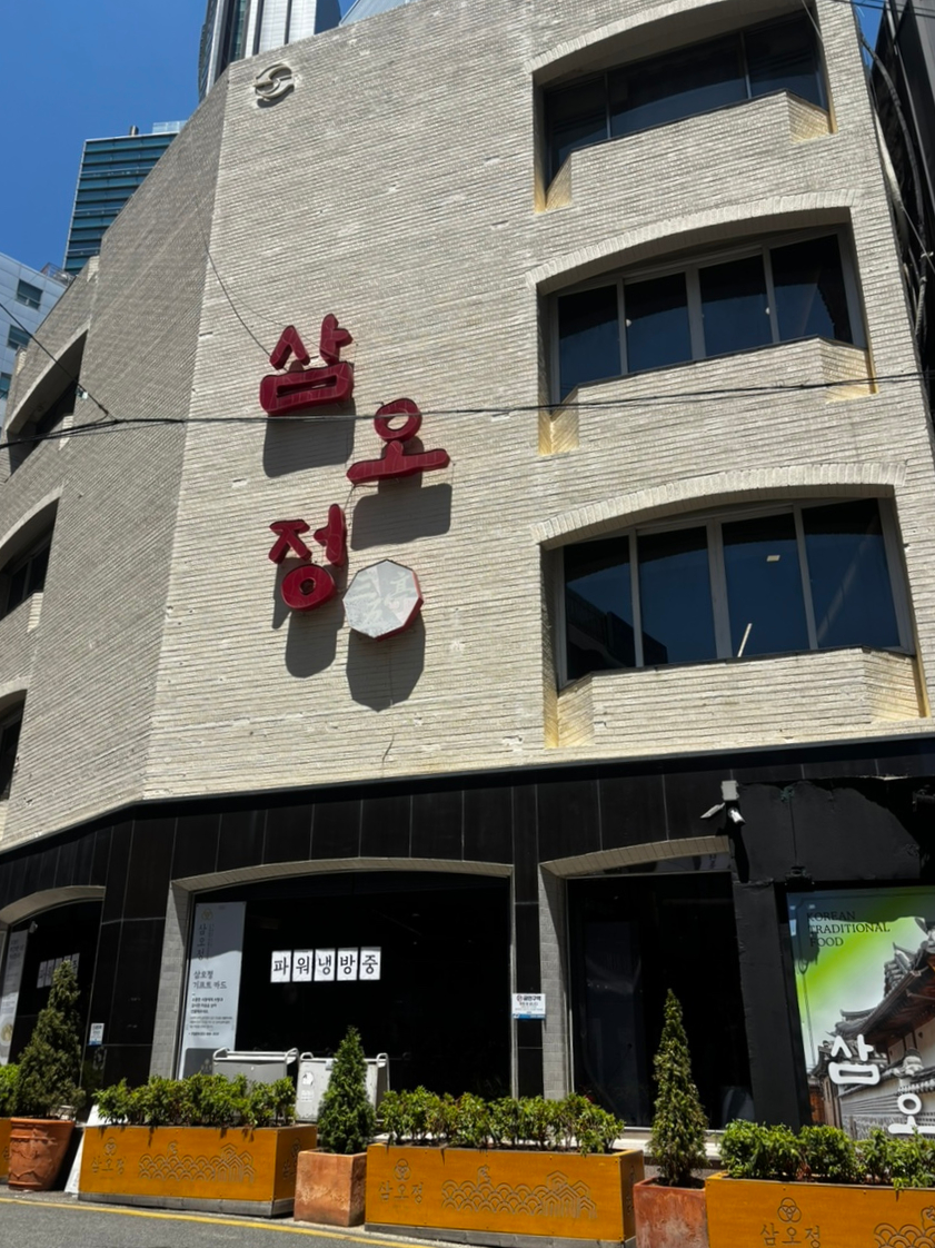 삼오정 사진 1