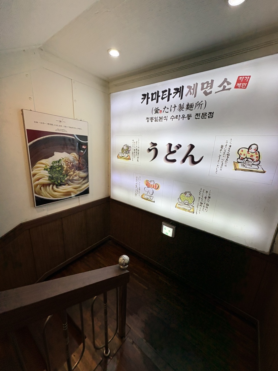 카마타케제면소 본점 사진 2