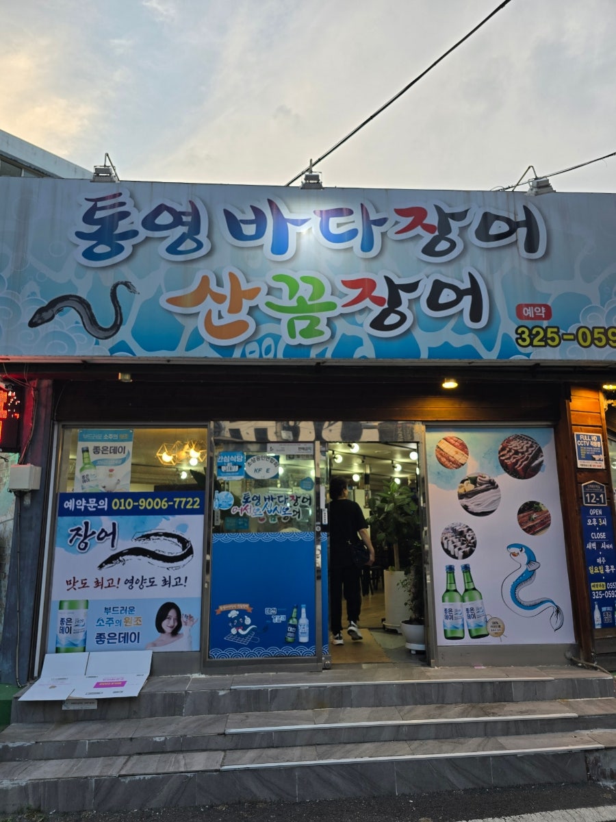 통영바다장어 사진 4