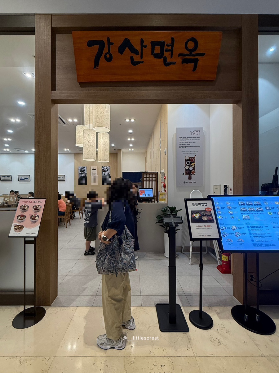 강산면옥 본점 사진 2