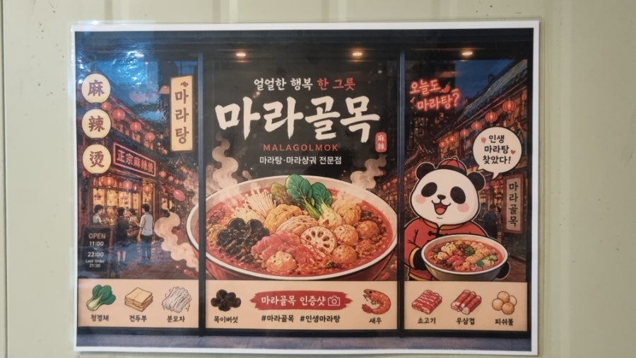 마라골목 사진 3