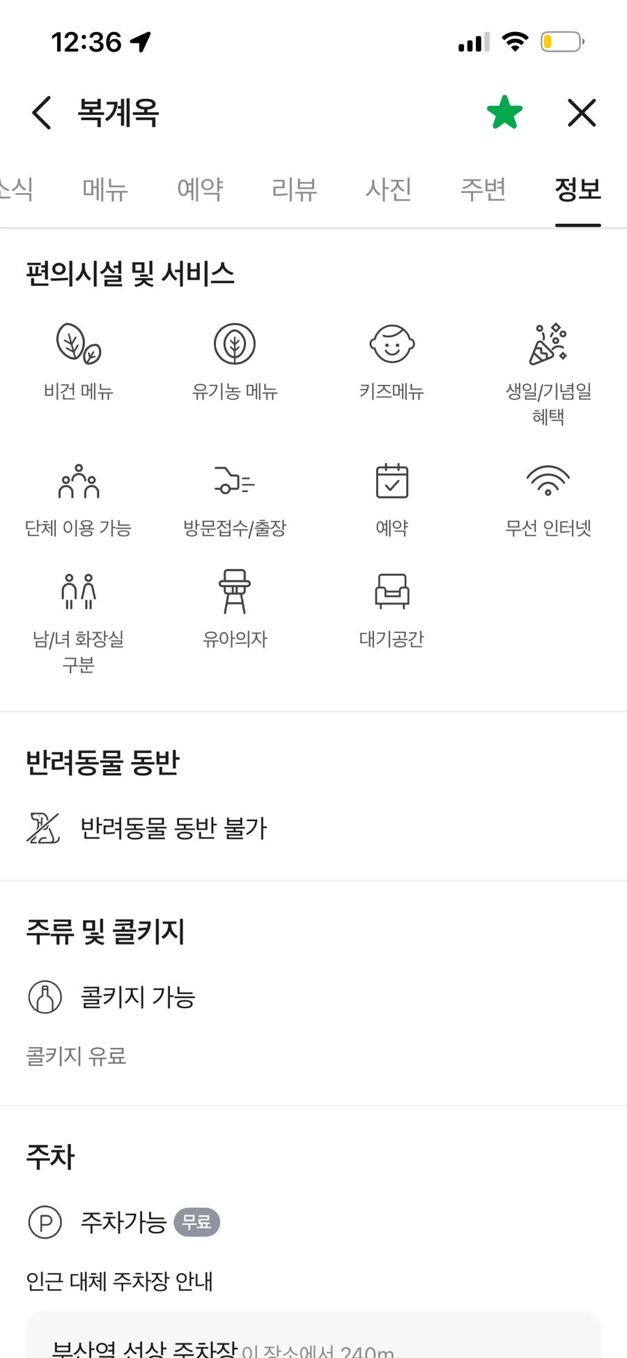 복계옥 사진 2