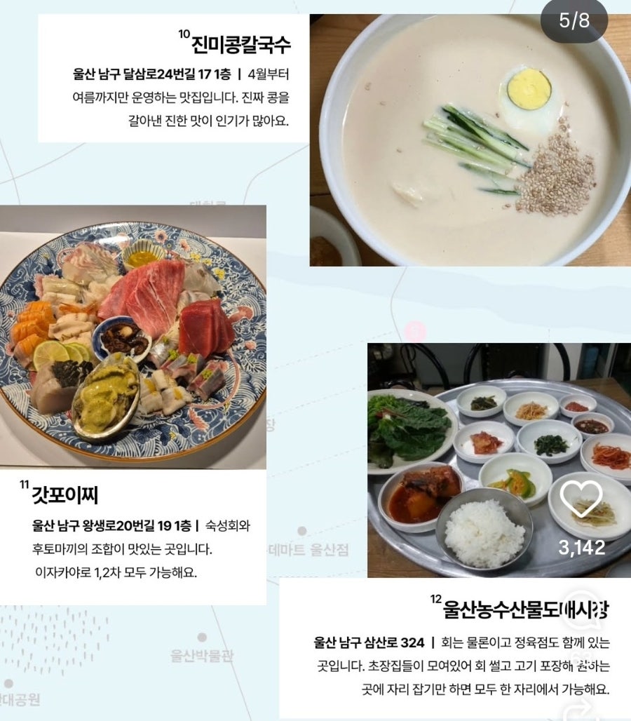 진미콩칼국수 사진 4