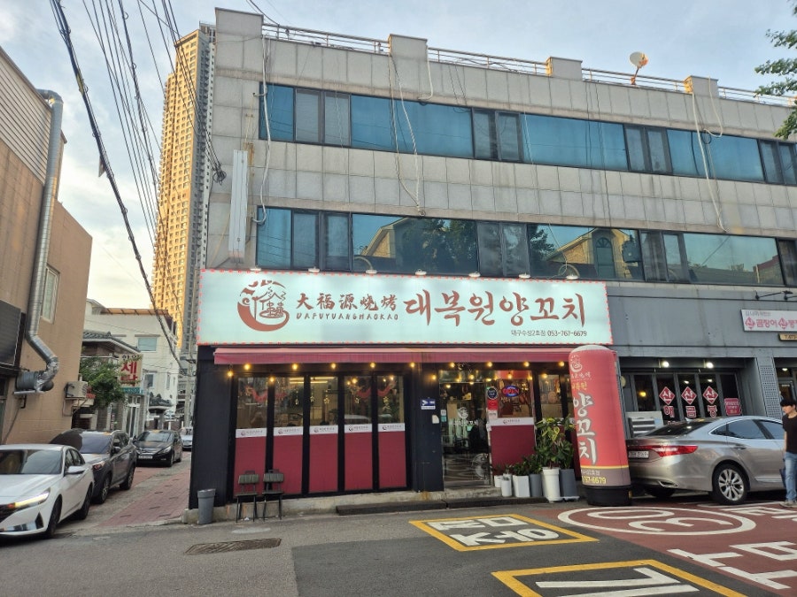 대복원양꼬치 대구수성2호점 사진 2