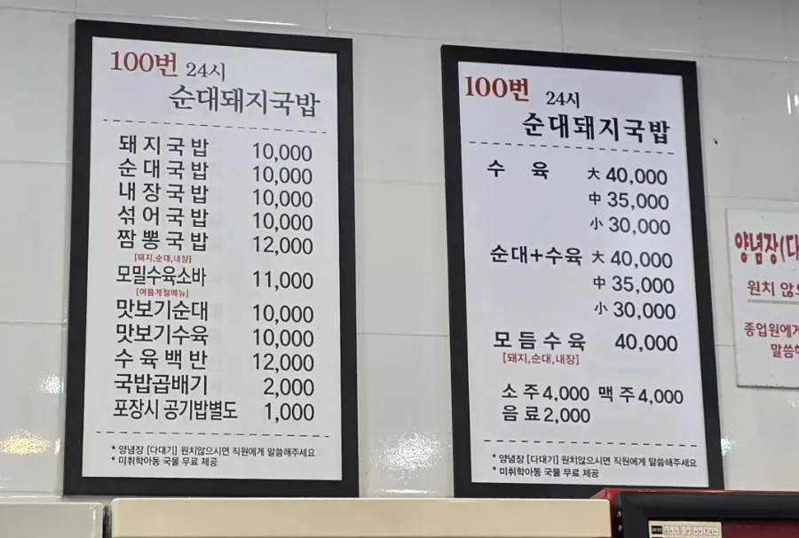 100번24시순대돼지국밥 사진 5