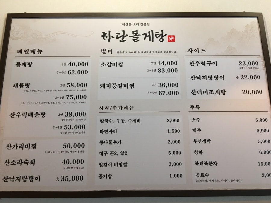 하단돌게탕 사진 4