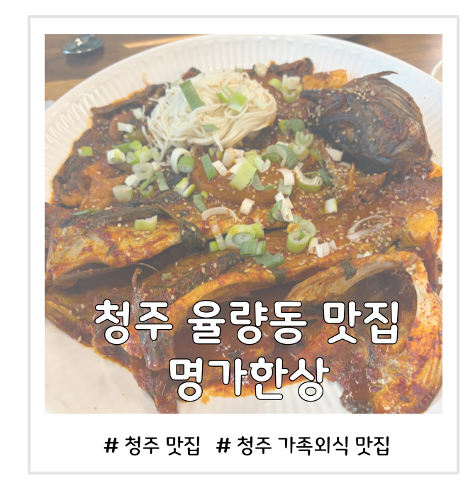 명가한상 사진 1