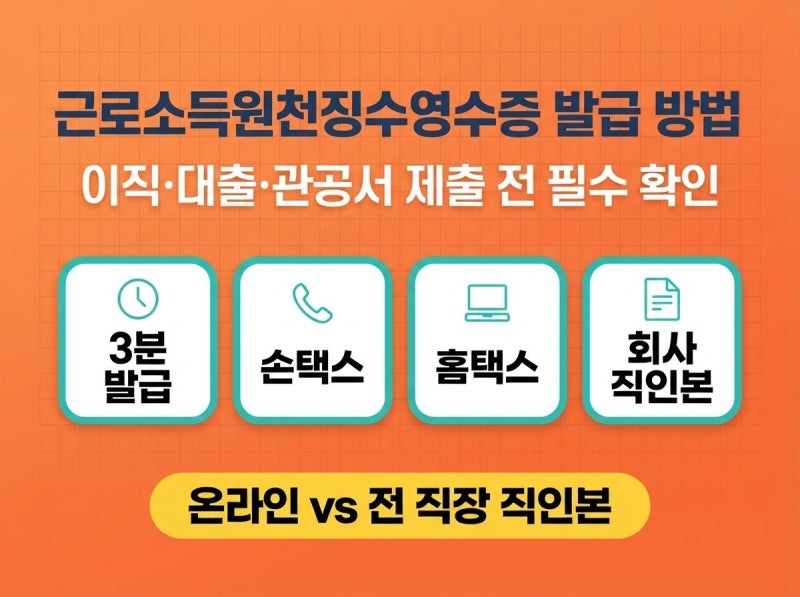 근로소득원천징수영수증 출력 발급 방법, 손택스로