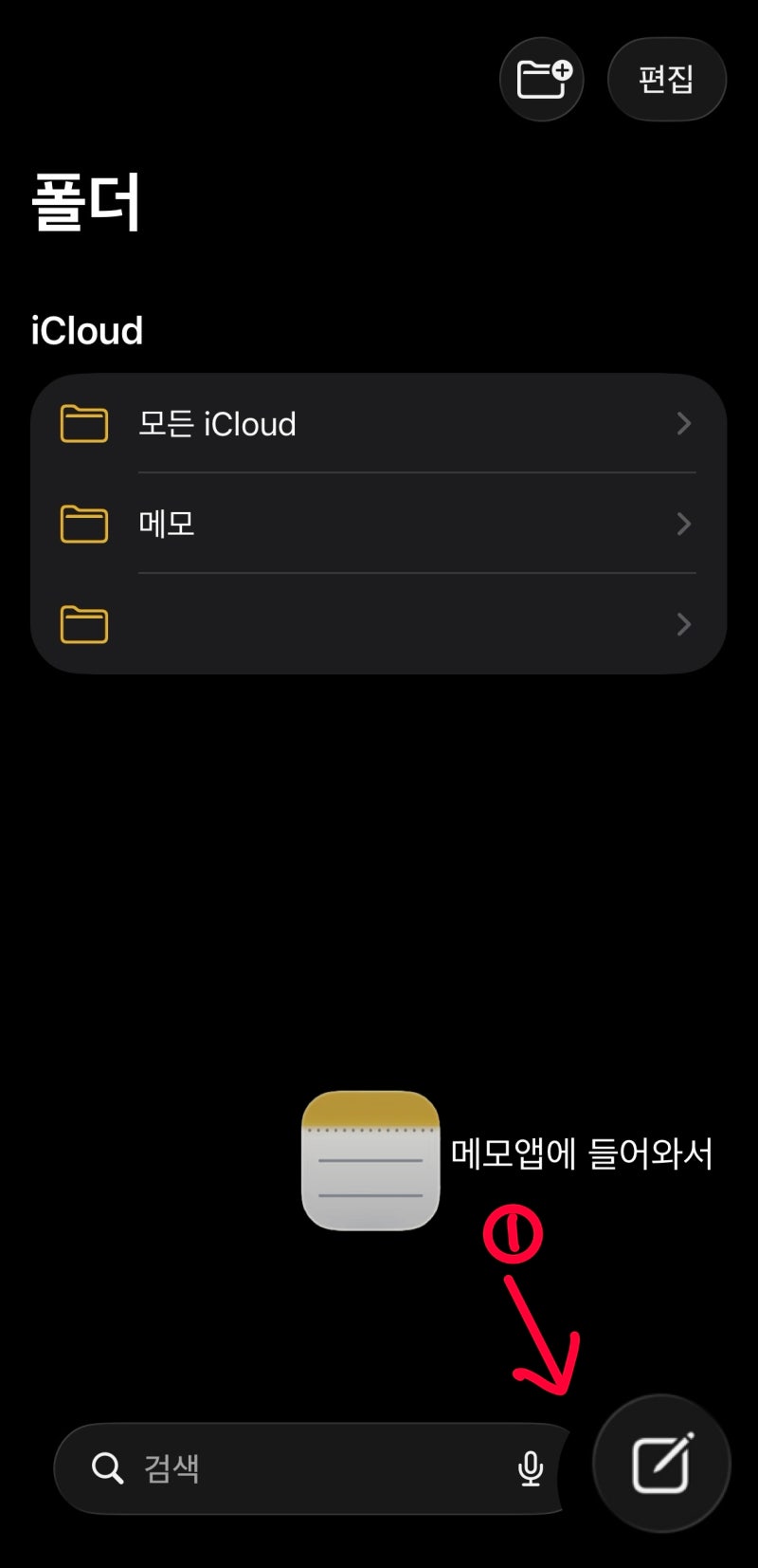 [아이폰]PDF파일로 문서스캔 후 메일보내기
