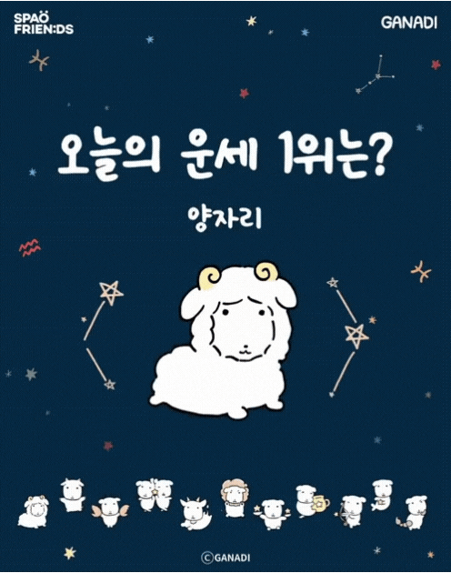 스파오 가나디 별자리 반팔 파자마ㅣ출시일 판매처 가격