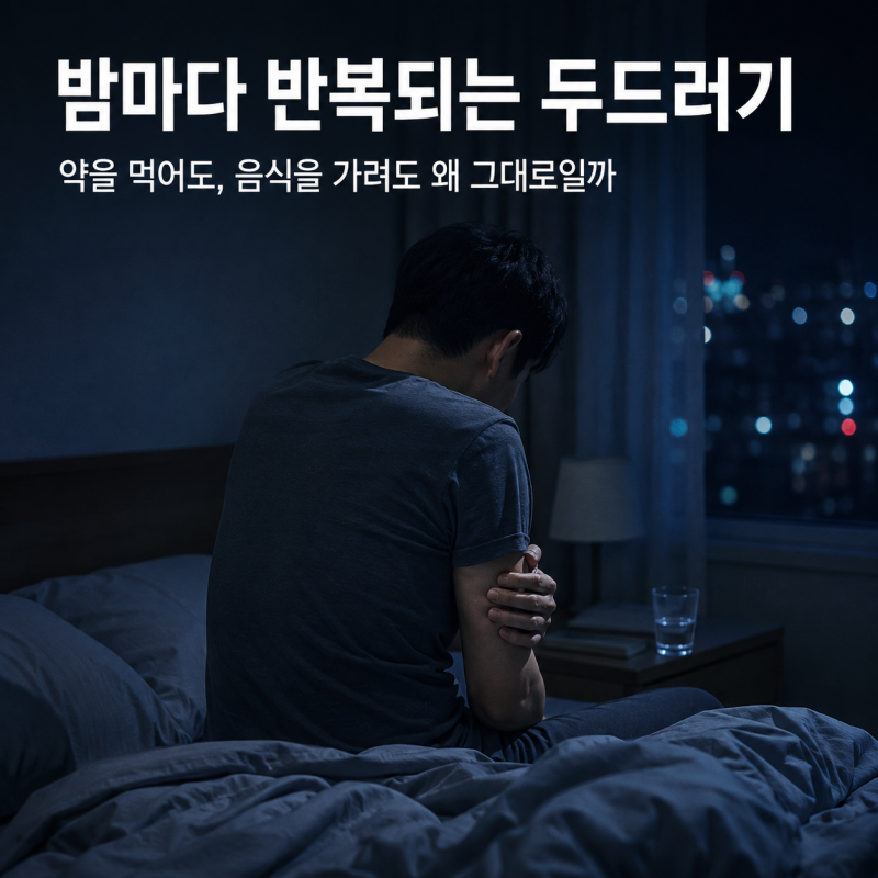 두드러기 치료법, 두드러기 연구로 박사가 된 한의사가 먼저 확인하는 2가지