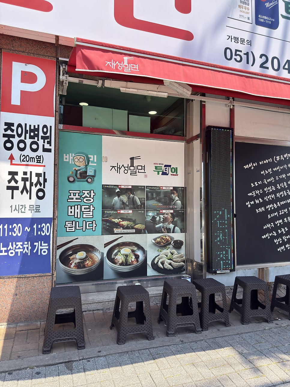 재성밀면 감천직영점 사진 4