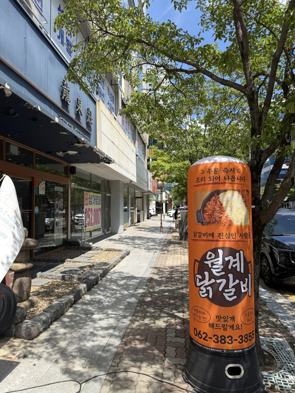월계닭갈비 상무점 사진 3