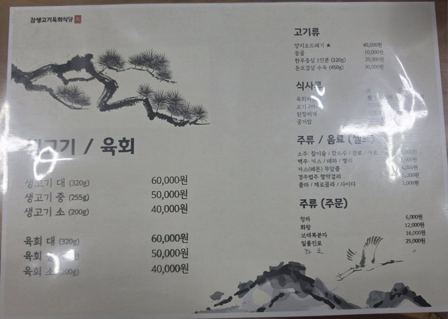 노포생고기 사진 1