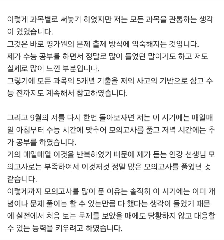 고3 현역 정시로 의대 합격한 수기 (고려대 의대 <b>수능</b> 합격 후기)