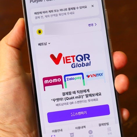 베트남 다낭 여행 꿀팁! 현금 필요 없는 퍼플 GLN 결제 솔직 후기 (한시장, 콩카페 등)