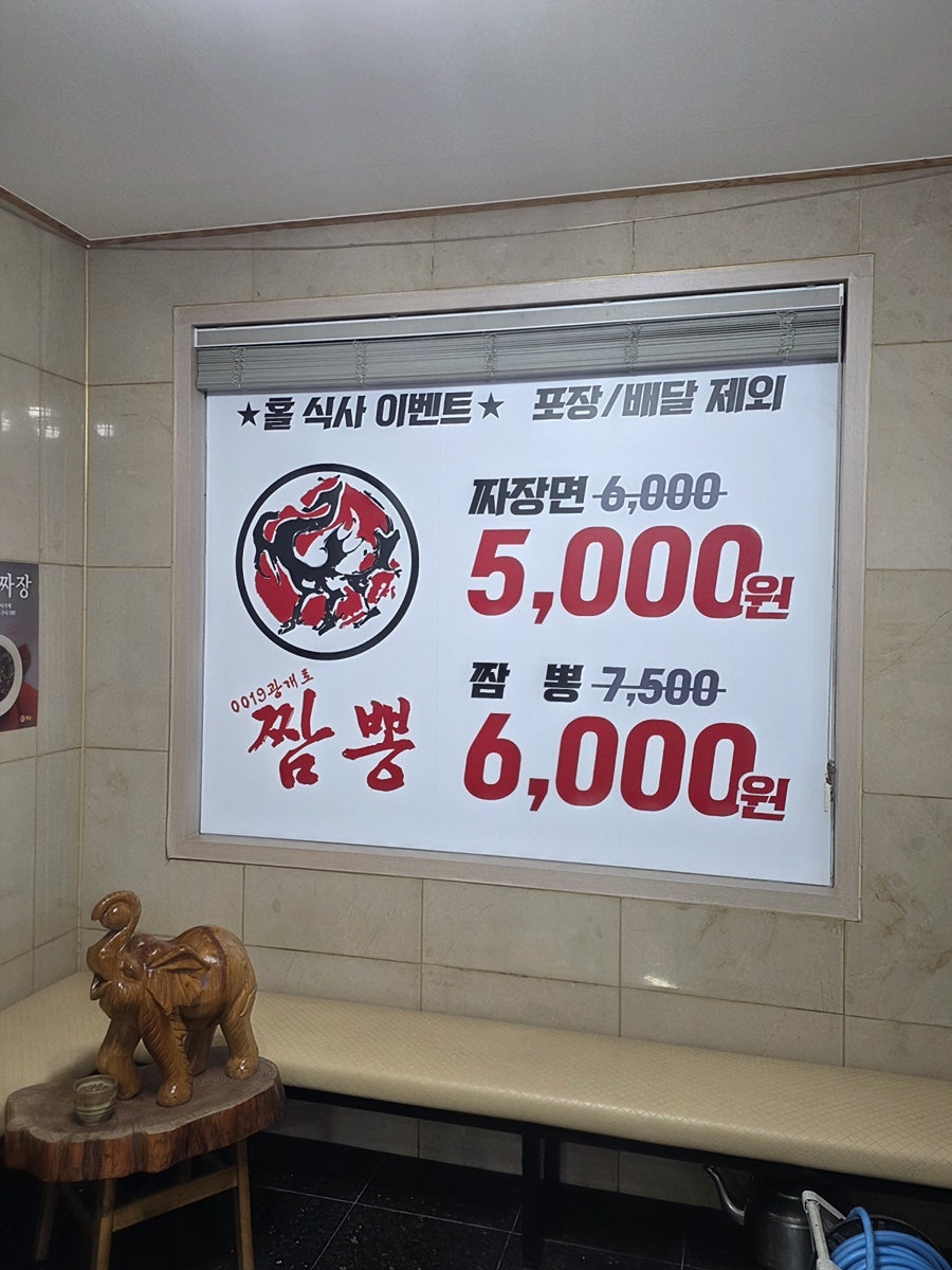 광개토짬뽕 월성점 사진 3