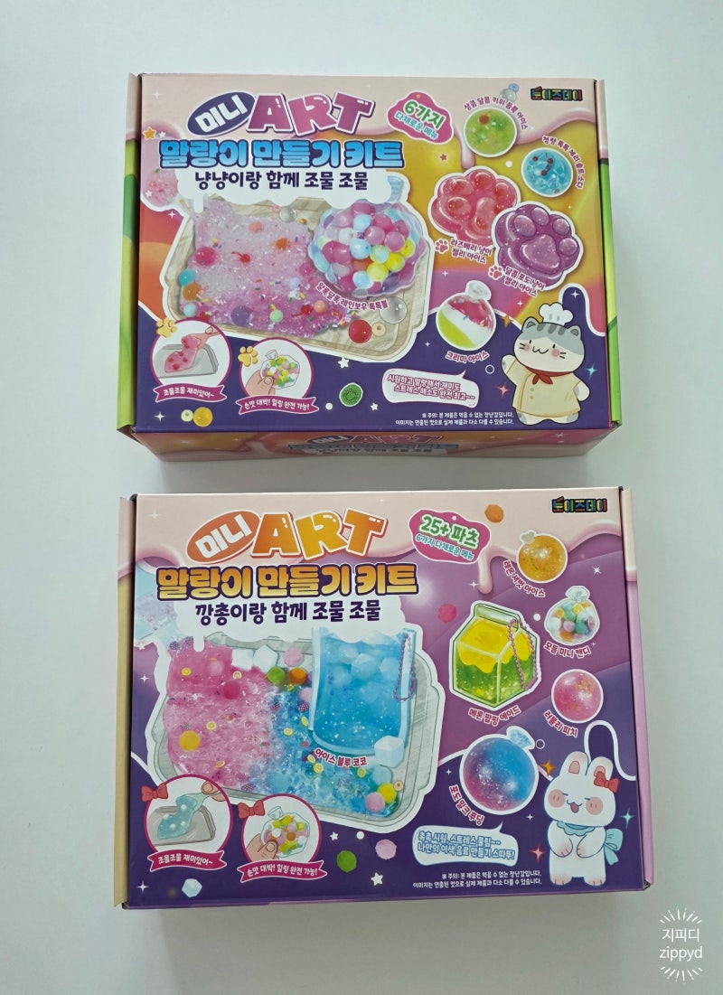 방학 집콕 아이템 추천, 아이도 어른도 시간 가는 줄 모르는 말랑이 만들기! <미니 ART 말랑이 ....