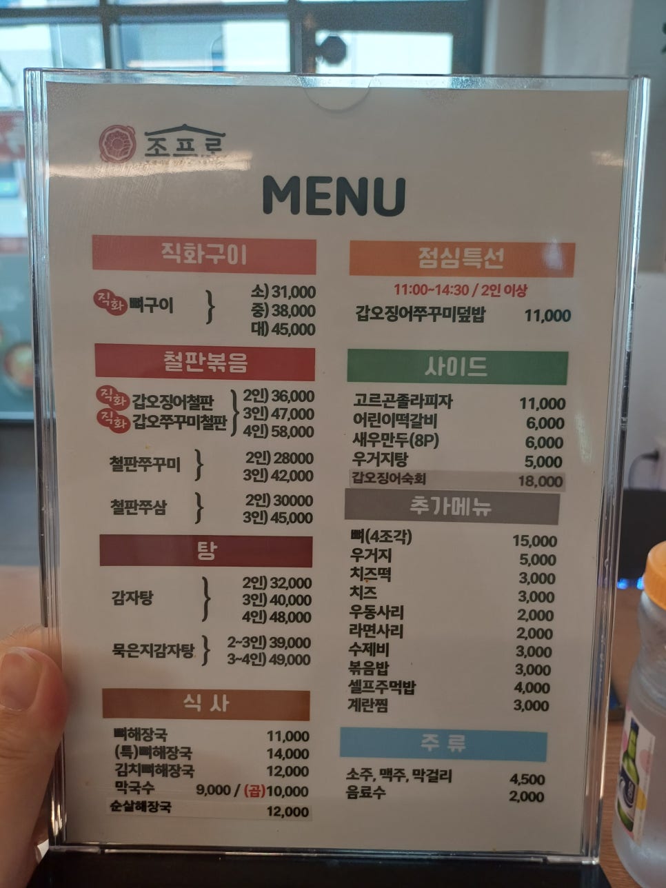 조프로뼈구이감자탕 양산사송점 사진 5