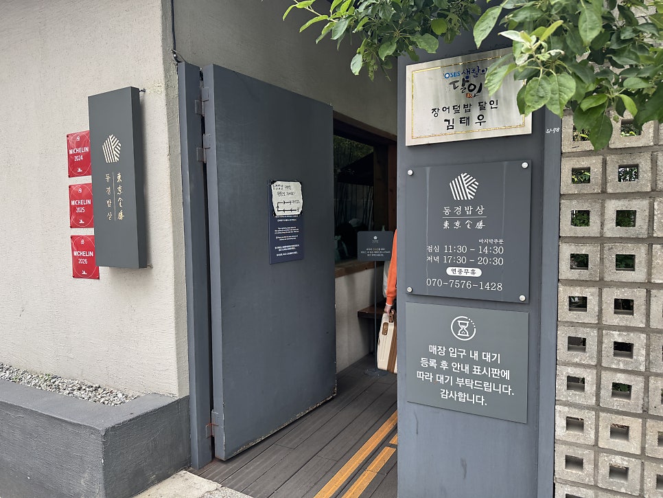 동경밥상 사진 3