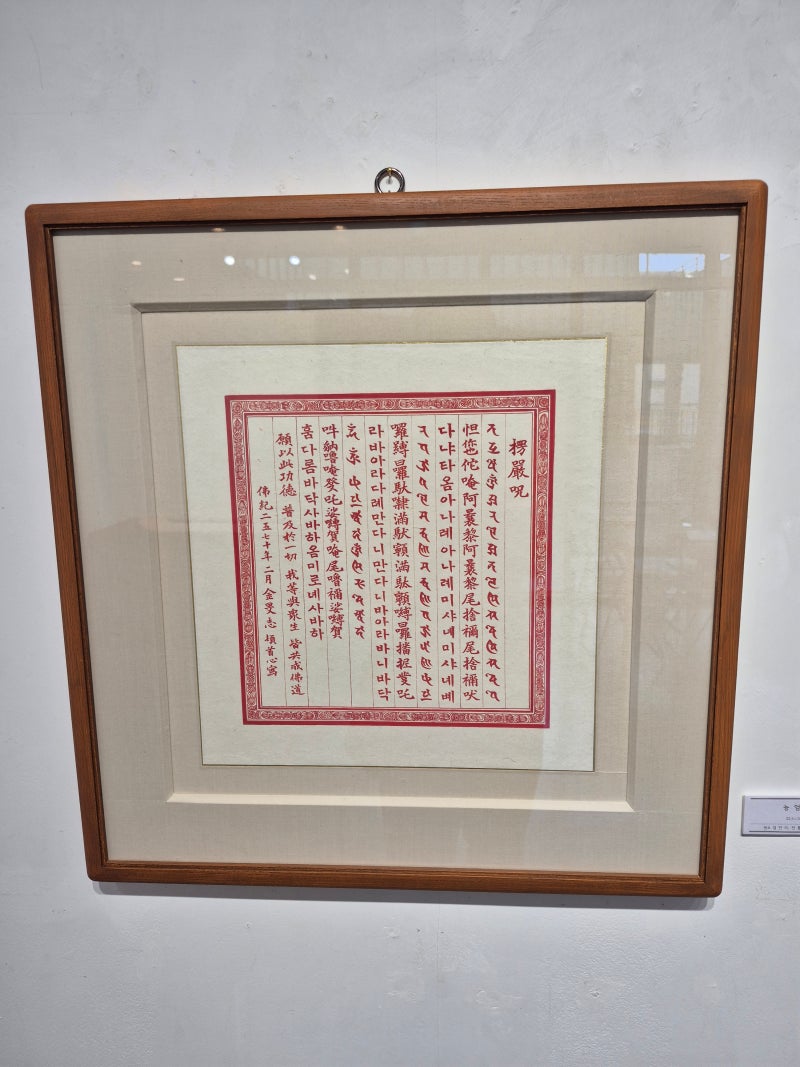 인사동 갤러리 전시 현조 김민지 전통사경전 마루아트센터