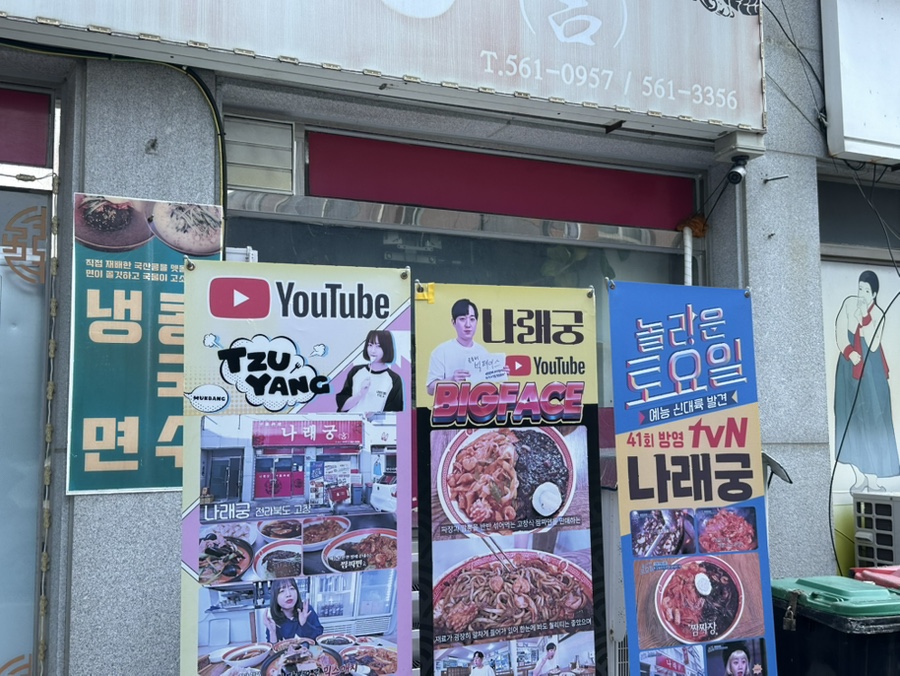 나래궁 사진 2