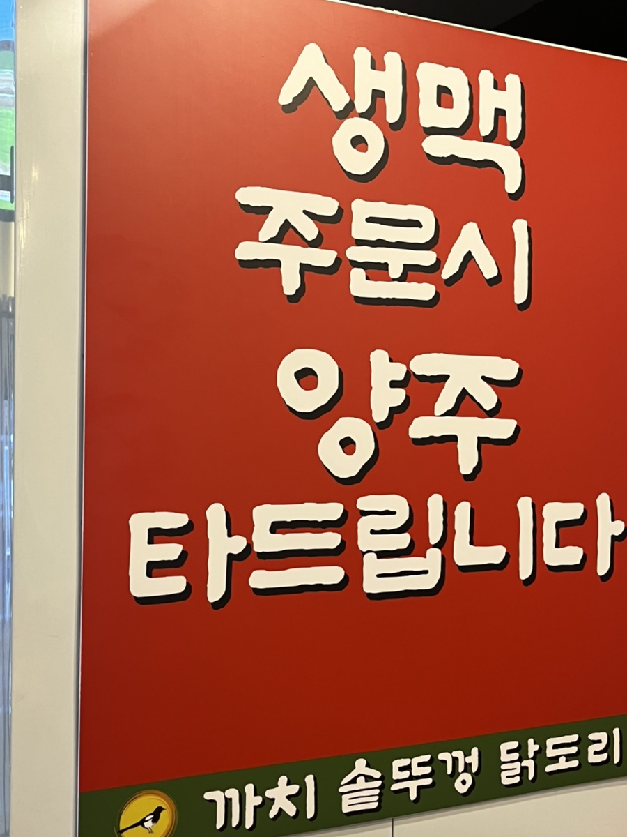 까치솥뚜껑닭도리 사진 3