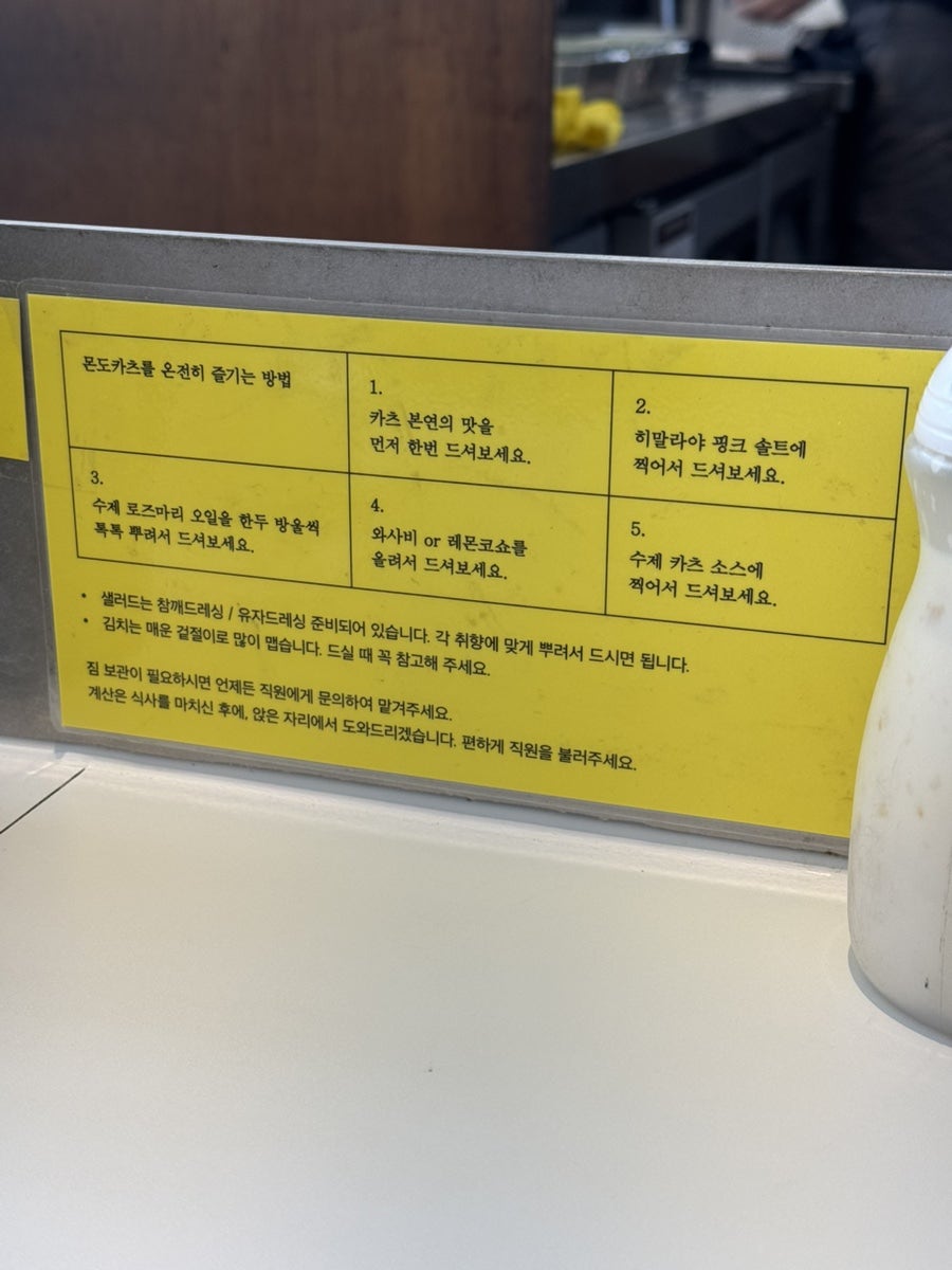 몬도카츠 사진 6
