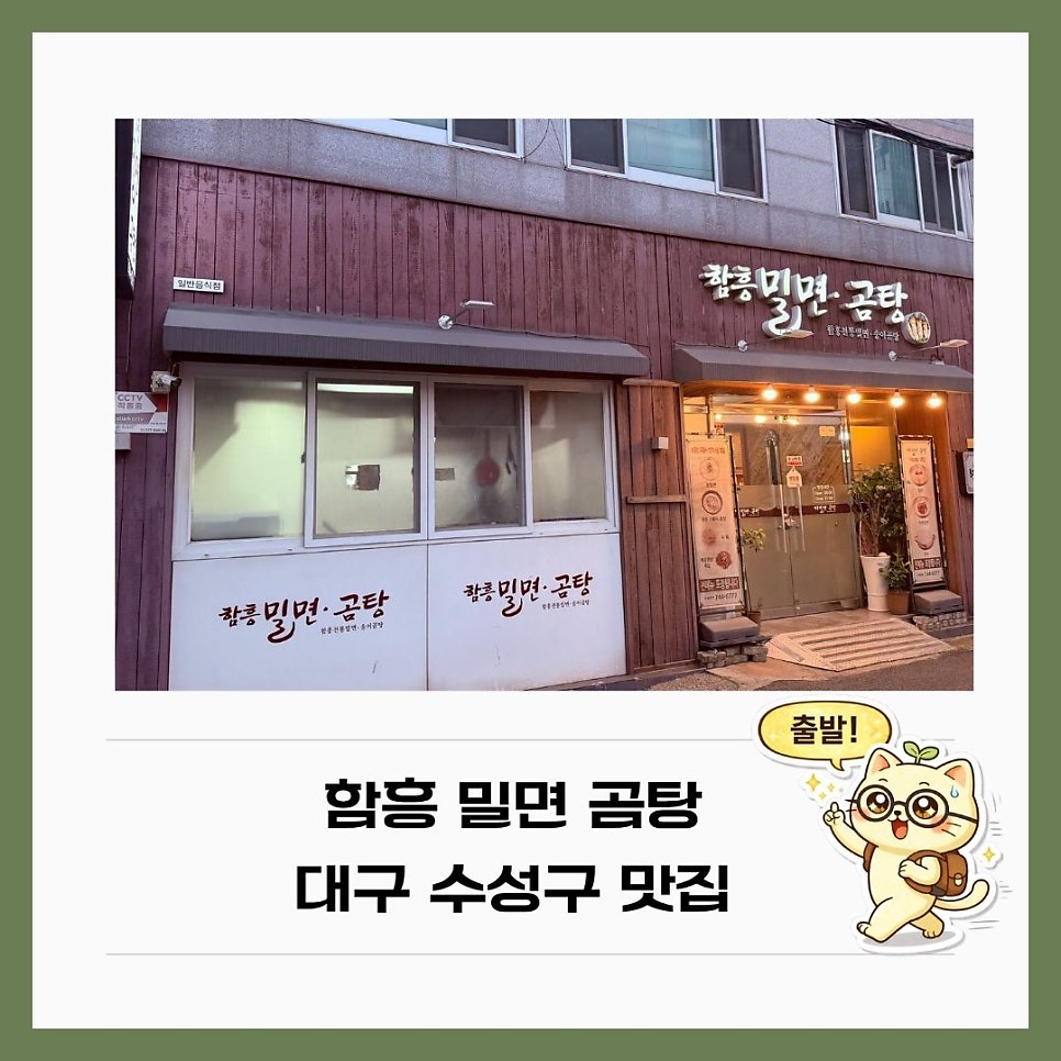 함흥밀면 사진