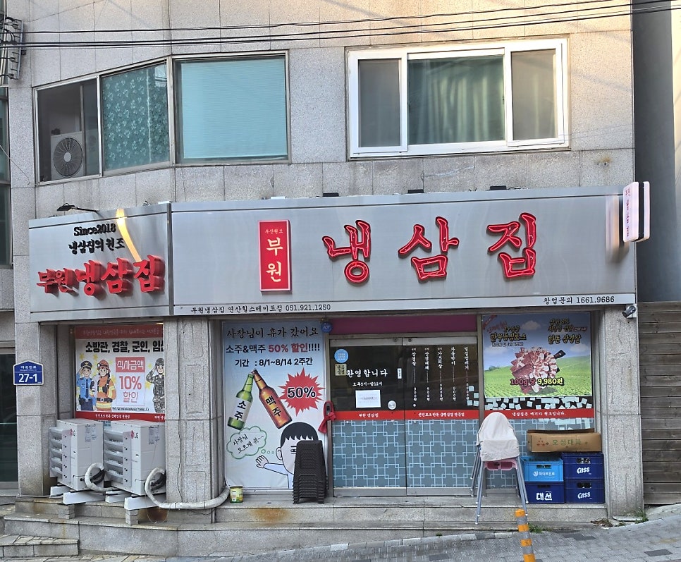 부원냉삼집 연산힐스테이트점 사진 2