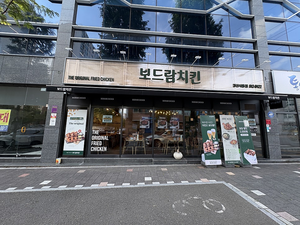 보드람치킨 경산사동점 사진 1