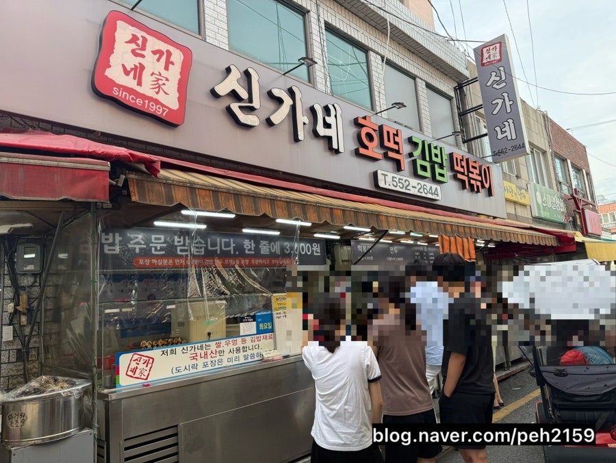 신가네호떡김밥떡볶이 사진 1