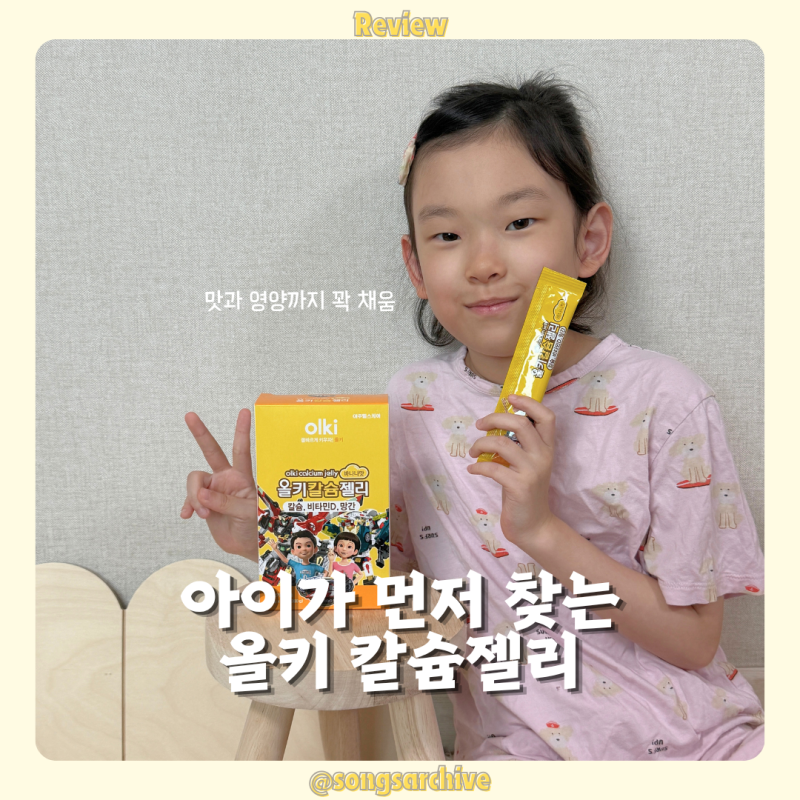 올키 칼슘젤리 바나나맛 후기 | 성장기 어린이 칼슘, 비타민D 함께 챙기는 헬로카봇 칼슘젤리