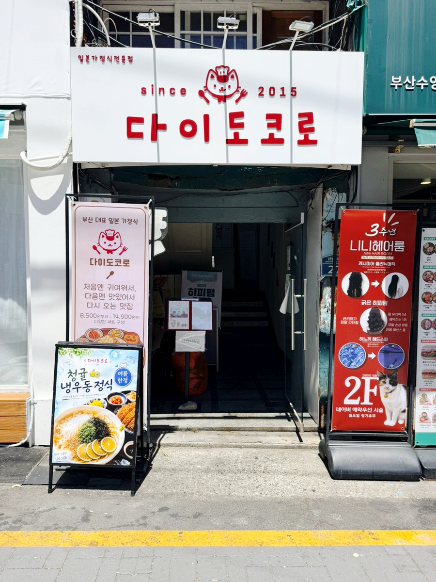 다이도코로 사진 2