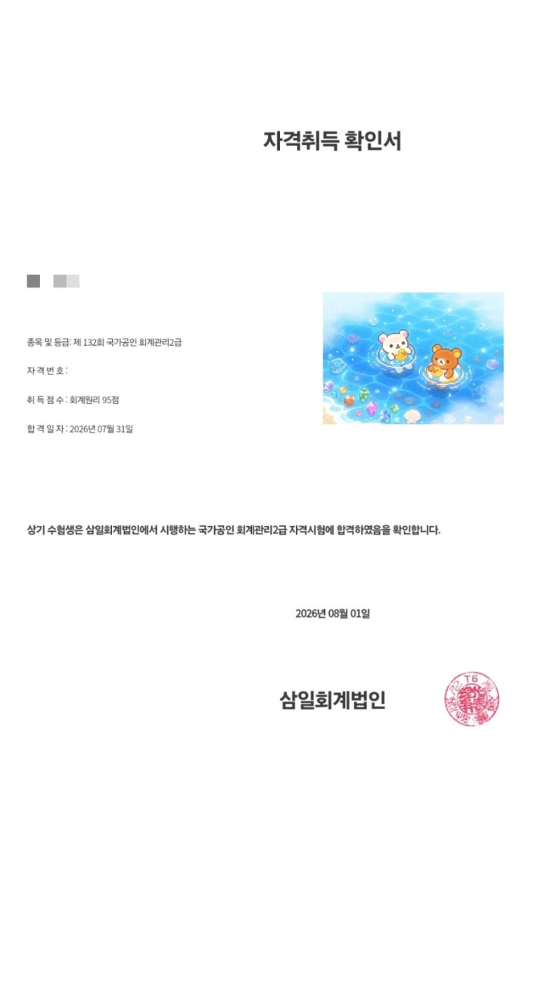 회계관리 2급 독학 후기 (광고 ㄴ)