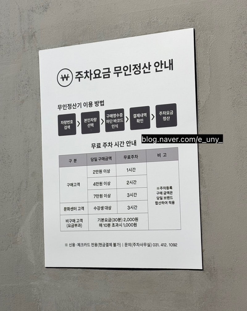 내가 보려고 올리는 안산 롯데백화점 / 롯데마트 주차장 요금