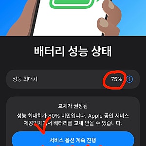 아이폰 13미니 배터리 교체 후기(잠실 애플스토어)