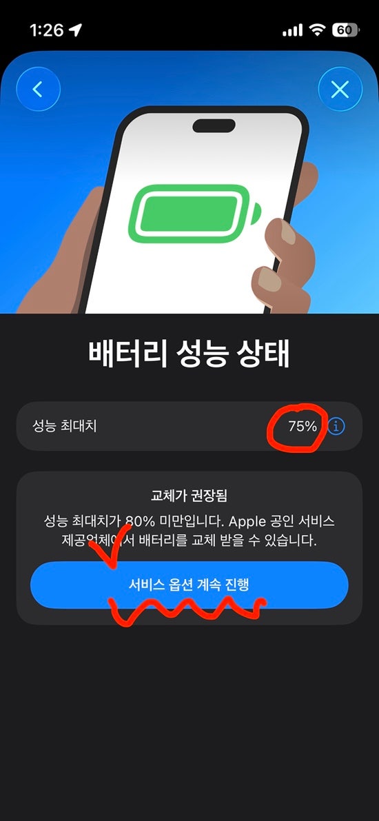 아이폰 13미니 배터리 교체 후기(잠실 애플스토어)