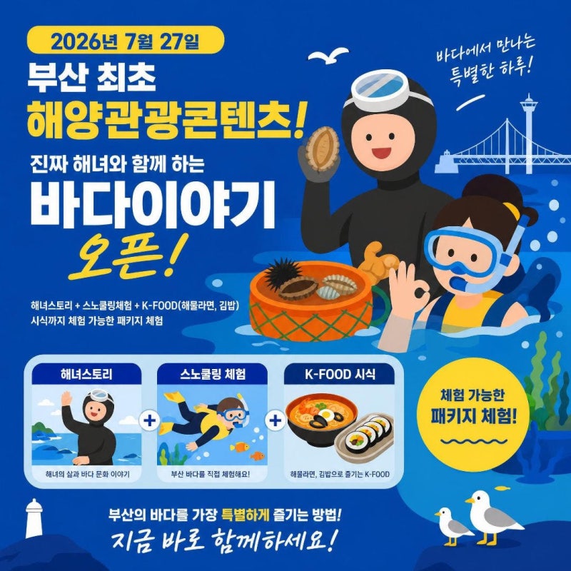 부산 해녀체험 | 아이들과 영도에서 진짜 해녀를 만나는 특별한 체험