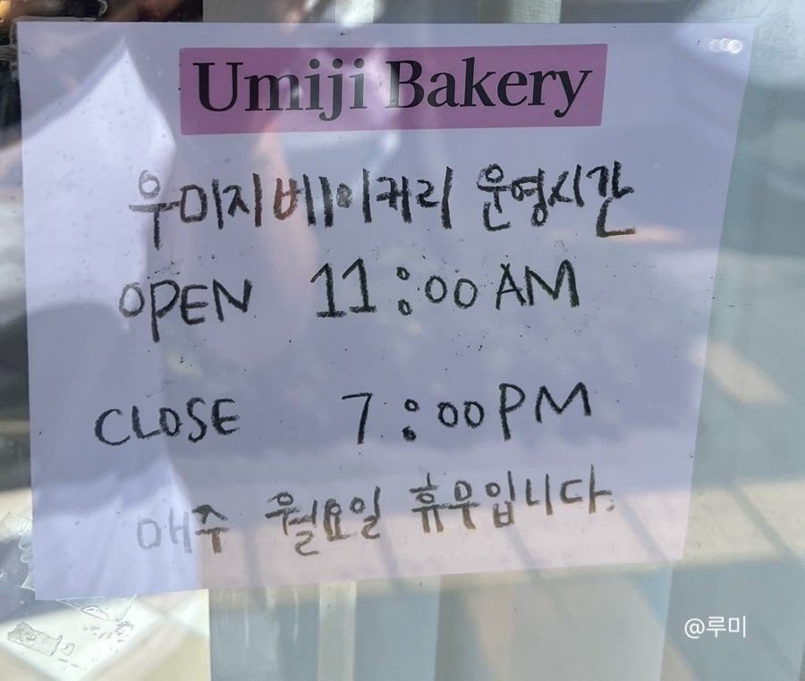 우미지베이커리 사진 2