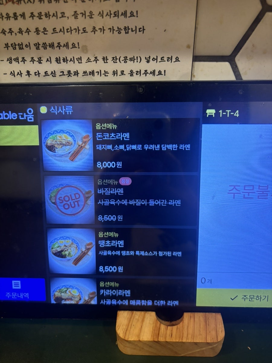 겐쇼심야라멘 사진 6