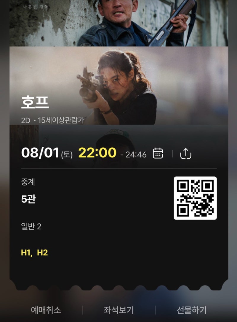 영화 호프 관람후기 황정민 조인성 정호연 출연 나홍진 감독 영화 호프2 소식 관람후 쿠키영....