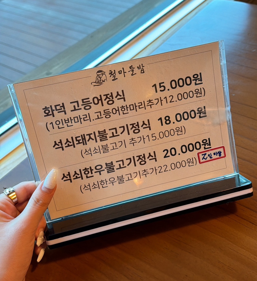 철마들밥 사진 3