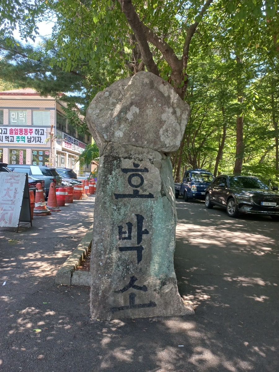 시례호박소 사진