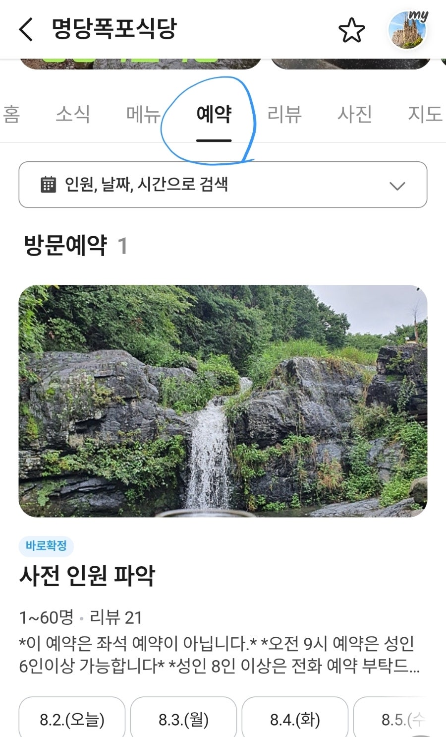 명당폭포식당 사진 4